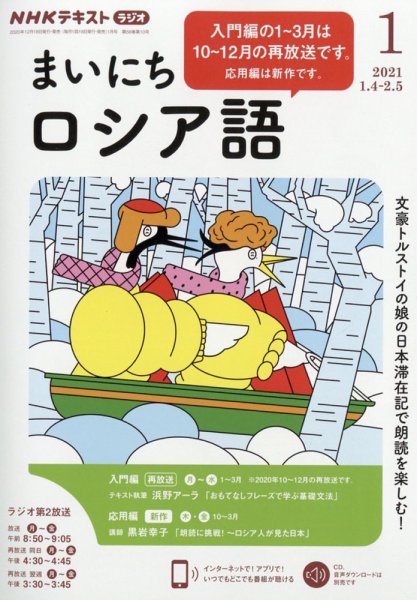 NHKラジオ まいにちロシア語 2021年1月号 (発売日2020年12月18日) 表紙