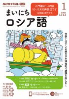 NHKラジオ まいにちロシア語 2021年1月号 表紙