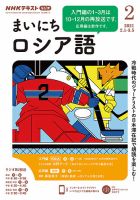 NHKラジオ まいにちロシア語 2021年2月号 表紙