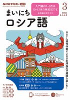 NHKラジオ まいにちロシア語 2021年3月号 表紙