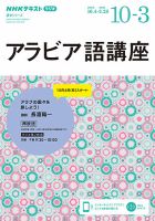 【中古】 ＮＨＫテレビテレビでアラビア語 ２０１１年１０月～２０１２年３/ＮＨＫ出版 1876643_n.jpg