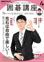 NHK 囲碁講座 2020年4月号 表紙