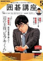 NHK 囲碁講座 2020年5月号 表紙