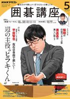 NHK 囲碁講座 2020年5月号 表紙