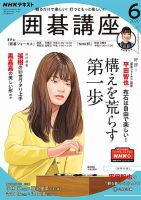 NHK 囲碁講座 2020年6月号 表紙