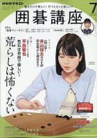 NHK 囲碁講座 2020年7月号 表紙
