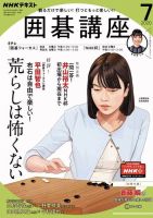 NHK 囲碁講座 2020年7月号 表紙