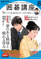 NHK 囲碁講座 2020年8月号 表紙