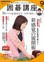 NHK 囲碁講座 2020年9月号 表紙