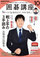 NHK 囲碁講座 2020年10月号 表紙