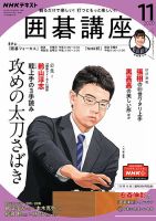 NHK 囲碁講座 2020年11月号 表紙
