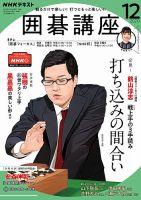 NHK 囲碁講座 2020年12月号 表紙