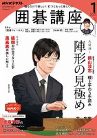 NHK 囲碁講座 2021年1月号 表紙