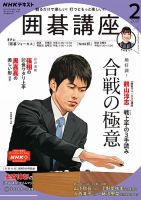 NHK 囲碁講座 2021年2月号 表紙