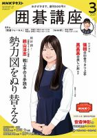 NHK 囲碁講座 2021年3月号 表紙