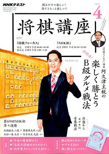 Nhk 将棋講座 年4月号 発売日年03月16日 雑誌 定期購読の予約はfujisan