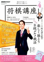 NHK 将棋講座 2020年4月号 表紙