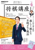 NHK 将棋講座 2020年4月号 表紙