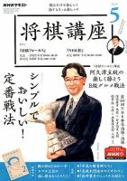 NHK 将棋講座 2020年5月号 表紙