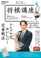 NHK 将棋講座 2020年5月号 表紙