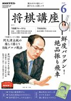 NHK 将棋講座 2020年6月号 表紙
