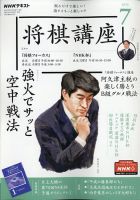 NHK 将棋講座 2020年7月号 表紙