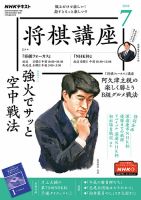 NHK 将棋講座 2020年7月号 表紙