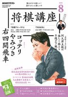 NHK 将棋講座 2020年8月号 表紙