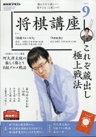 NHK 将棋講座 表紙