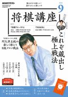 NHK 将棋講座 2020年9月号 表紙