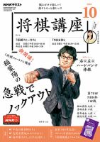 NHK 将棋講座 2020年10月号 表紙