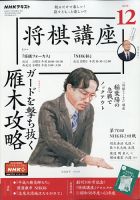 NHK 将棋講座 2020年12月号 表紙