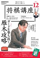 NHK 将棋講座 2020年12月号 表紙
