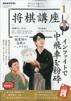 NHK 将棋講座 2021年1月号 表紙