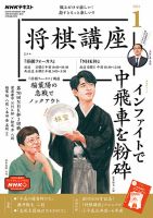 NHK 将棋講座 2021年1月号 表紙