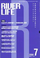 RIVER LIFE （リバーライフ） 7月号 表紙
