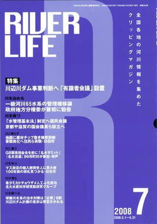 RIVER LIFE （リバーライフ） 7月号 (発売日2008年07月05日) 表紙