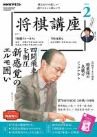 NHK 将棋講座 2021年2月号 表紙