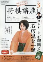 NHK 将棋講座 2021年3月号 表紙