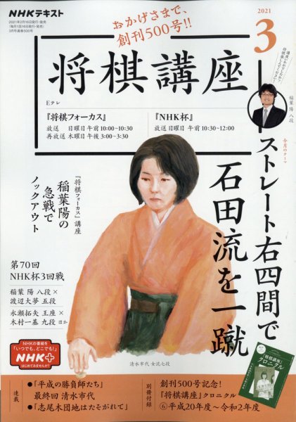 NHK 将棋講座 2021年3月号 (発売日2021年02月16日) 表紙