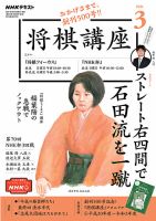 NHK 将棋講座 2021年3月号 表紙