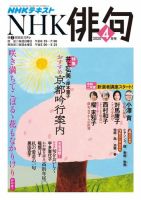 NHK 俳句 2020年4月号 表紙