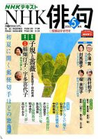 NHK 俳句 2020年5月号 表紙