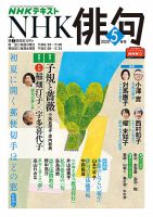 NHK 俳句 2020年5月号 表紙