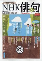 NHK 俳句 2020年6月号 表紙