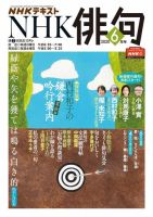 NHK 俳句 2020年6月号 表紙