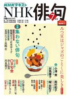 NHK 俳句 2020年7月号 表紙