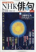 NHK 俳句 2020年8月号 表紙