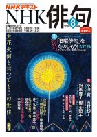 NHK 俳句 2020年8月号 表紙