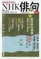 NHK 俳句 2020年9月号 表紙